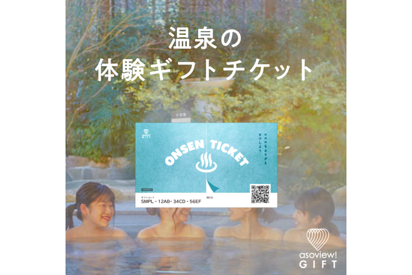 ONSEN TICKET［ペアチケット］ | アソビュー！ギフトのプレゼント・ギフト通販 | TANP（タンプ）